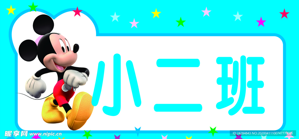 小二班