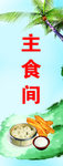 主食间