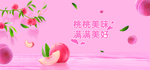 美汁源汁汁桃桃