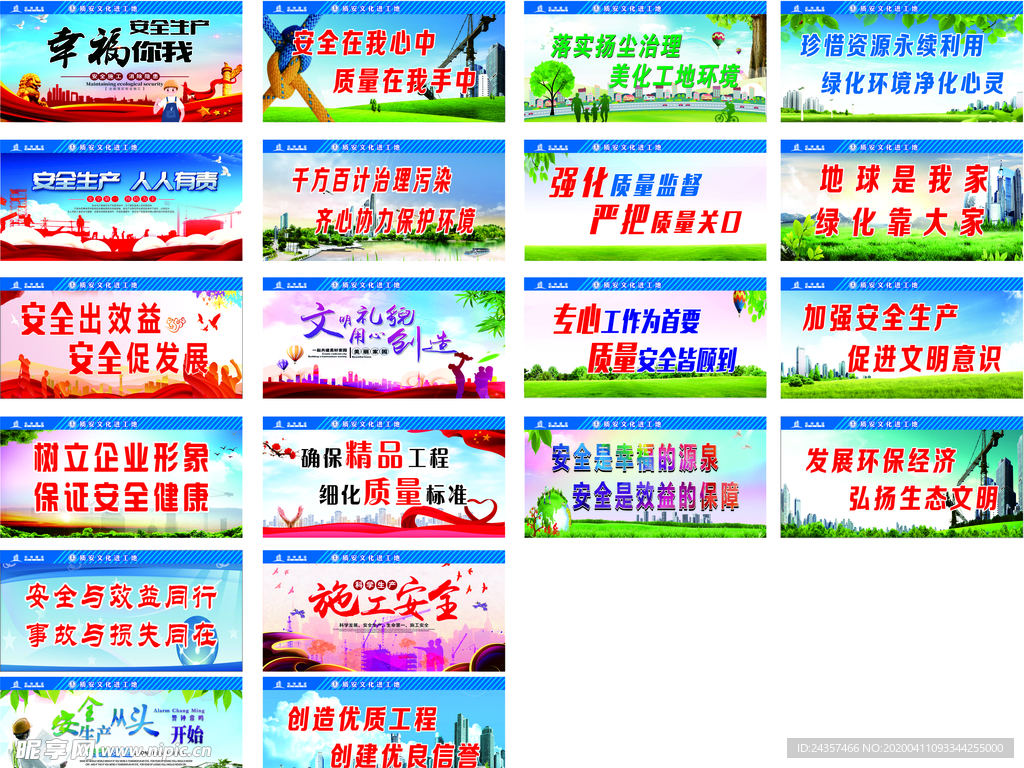 围挡标语