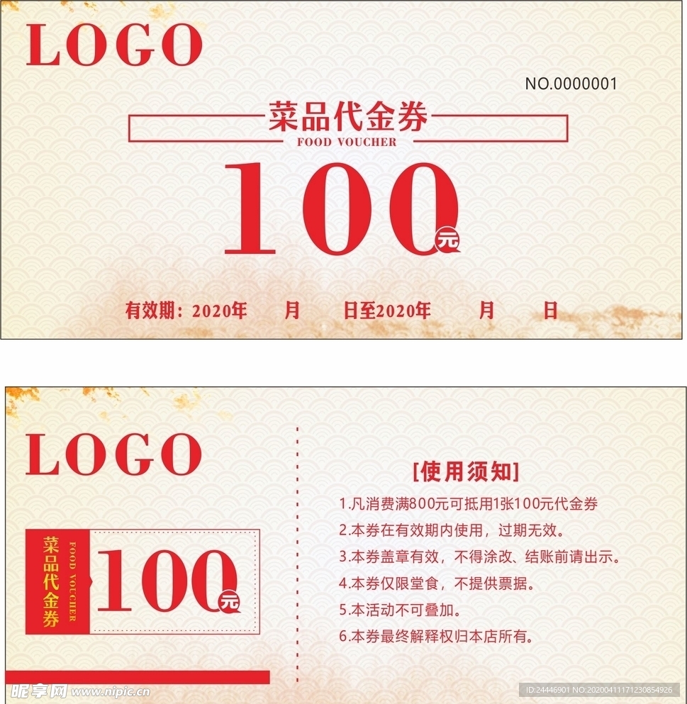 代金券