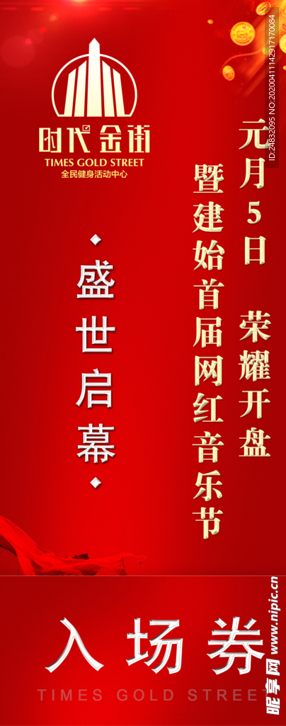 入场劵