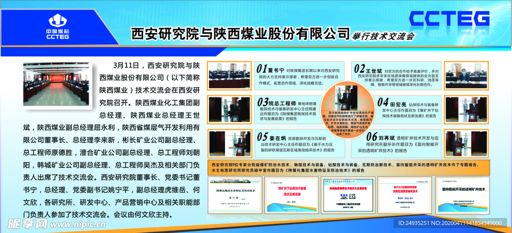 技术交流会