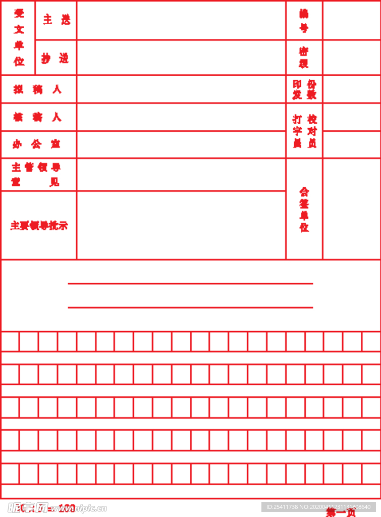 拟稿纸