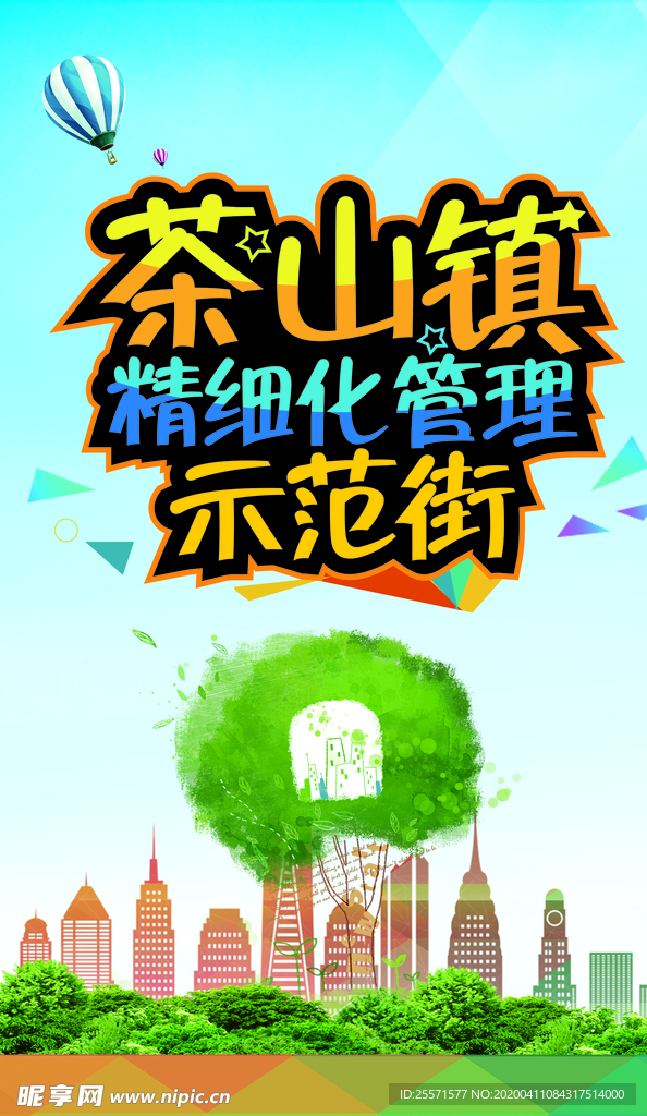 精细化管理