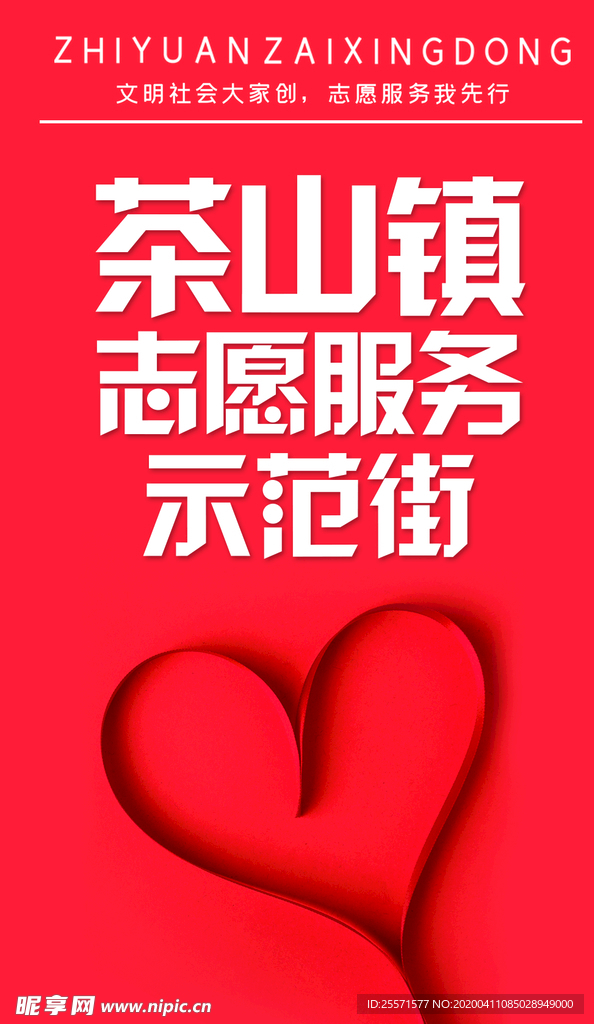 志愿服务
