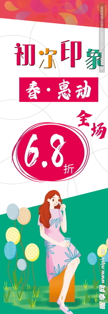 清新可爱夏季女装新品活动促销