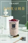 金时红豆奶茶