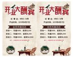 开业大酬宾