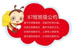 班级公约