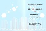 投标书封面