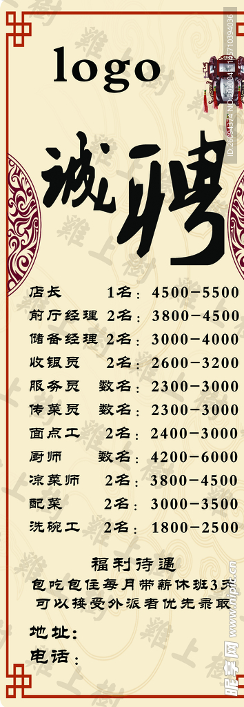招聘海报