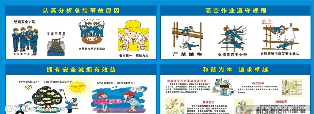 高空作业  施工安全 安全漫画