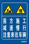 指示牌 道路施工牌 前方施工