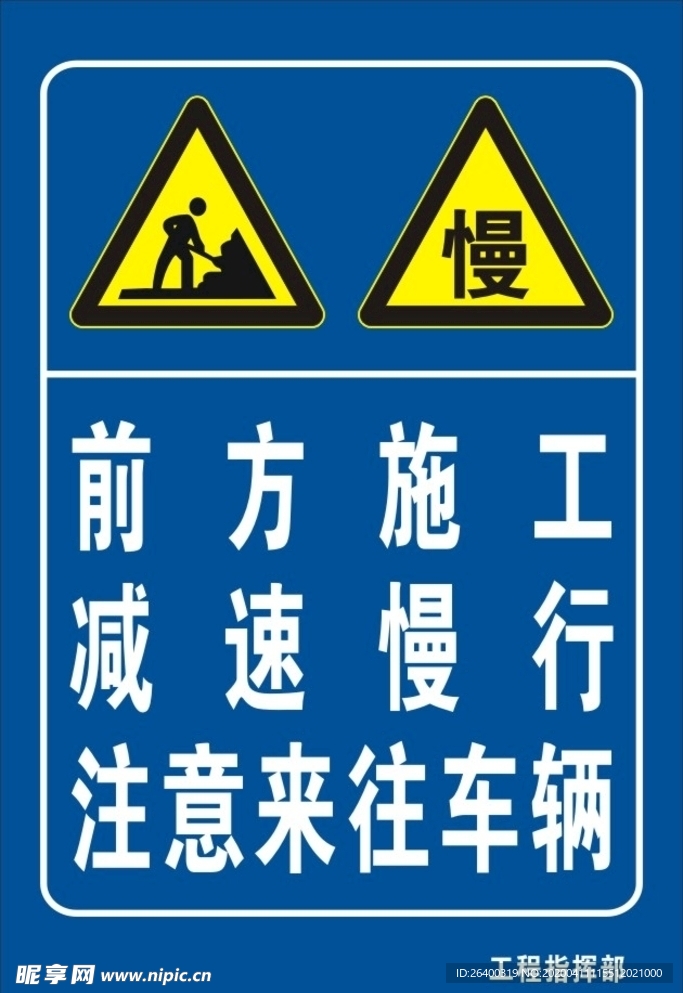 指示牌 道路施工牌 前方施工