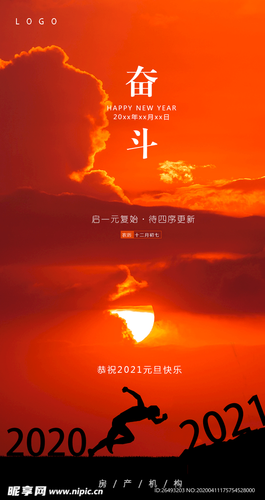 地产奋斗拼搏努力海报