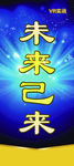 科幻展架