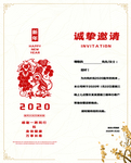 2020中国红竖版邀请函