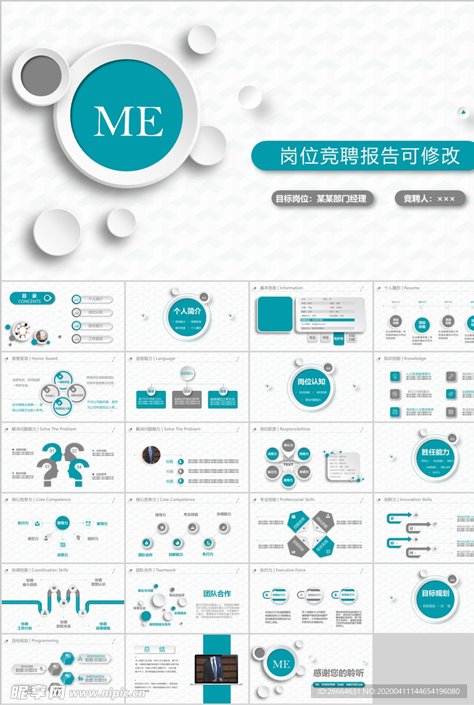 个人求职简历岗位竞聘PPT