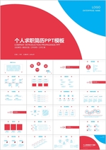 个人求职简历岗位竞聘PPT