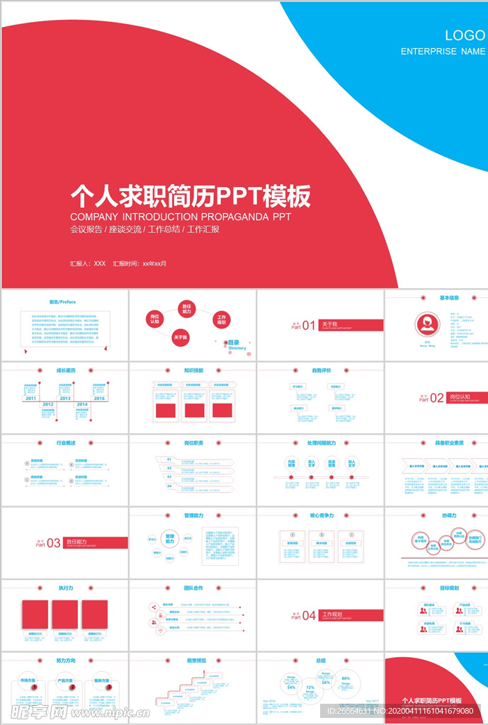 个人求职简历岗位竞聘PPT