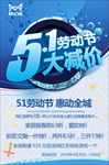 五一劳动节大减价