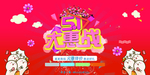 51五一促销海报
