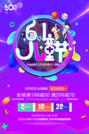61六一儿童节促销海报