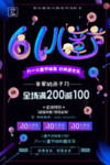61六一儿童节促销海报
