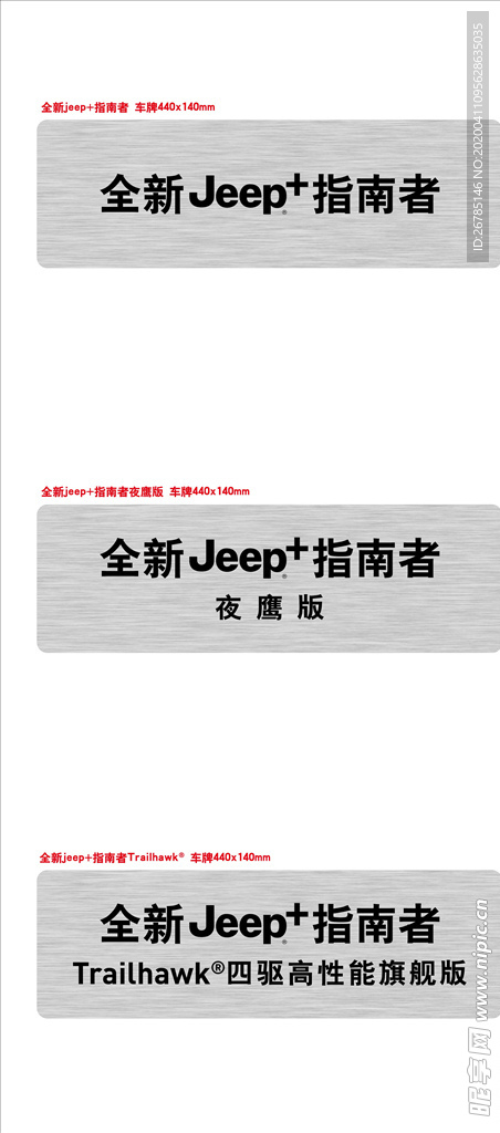 jeep指南志全套车铭牌