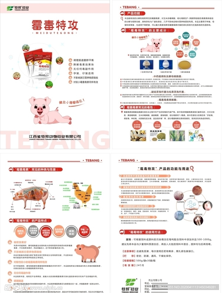 家畜药品 兽用 兽药 广告设计