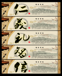 仁义礼智信