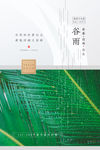 谷雨