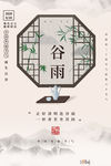 谷雨