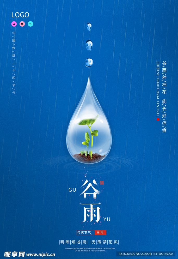 谷雨