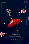 谷雨