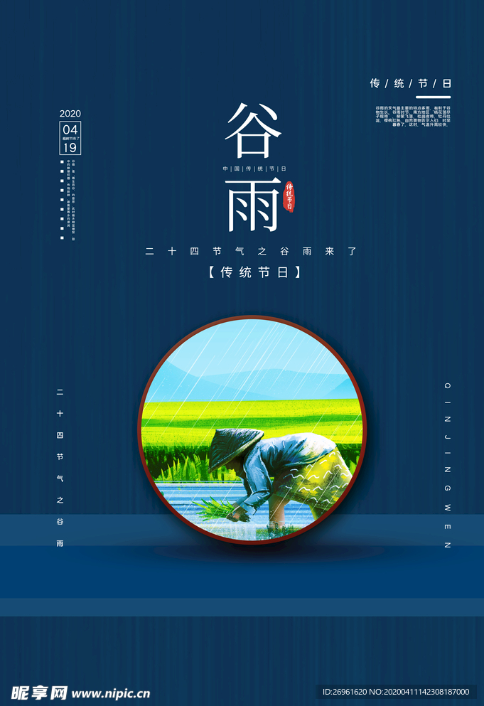谷雨