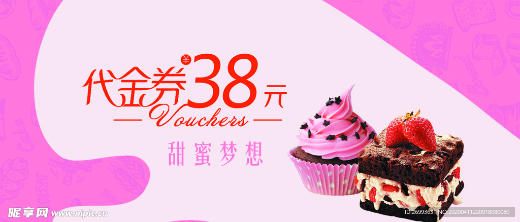 促销代金券