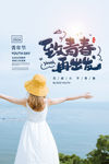 致青春再出发