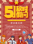 51放假