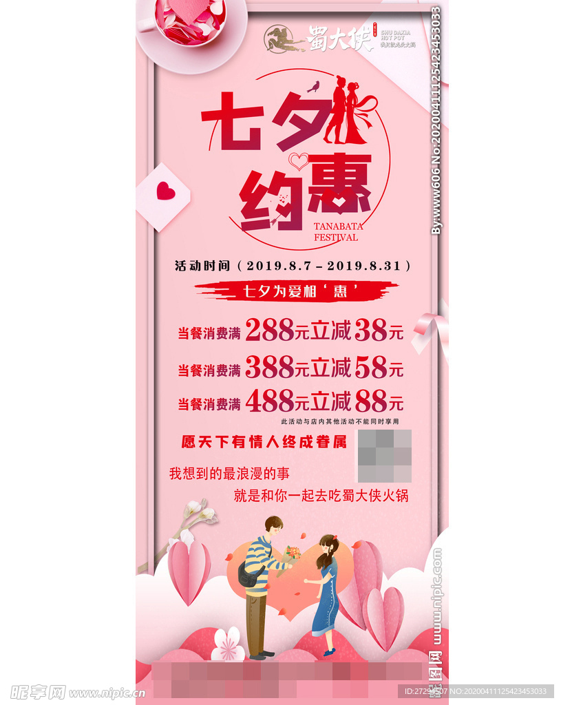 七夕约惠