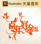 爱情 剪纸 手绘 卡通画 线稿