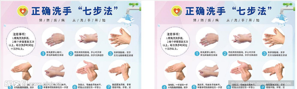 正确七步洗手法