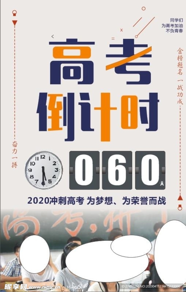 高考
