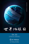 世界地球日