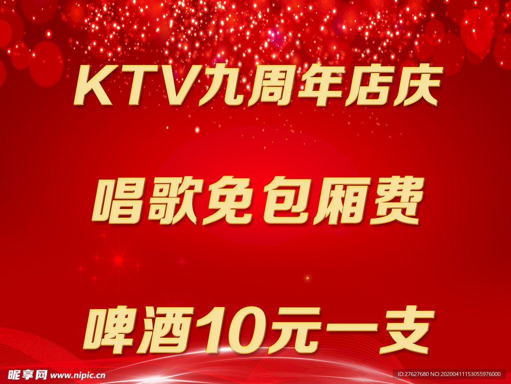 KTV海报