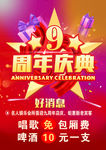 周年庆典