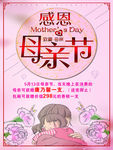 母亲节