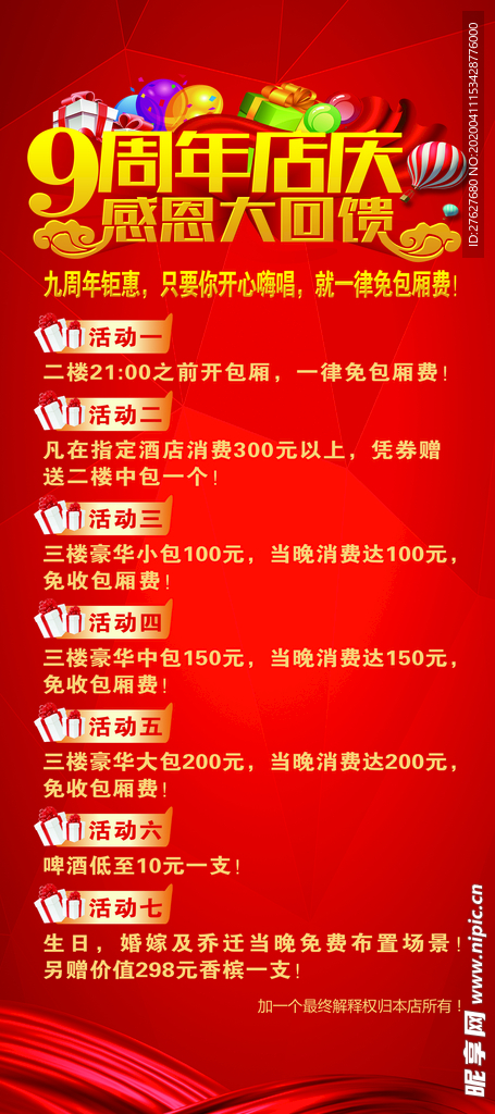 易拉宝设计