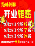 开业巨献